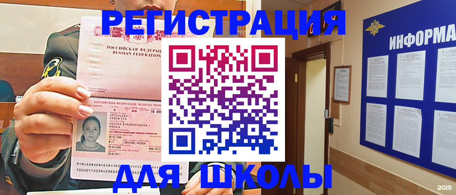 прописка для школы в Чернушке