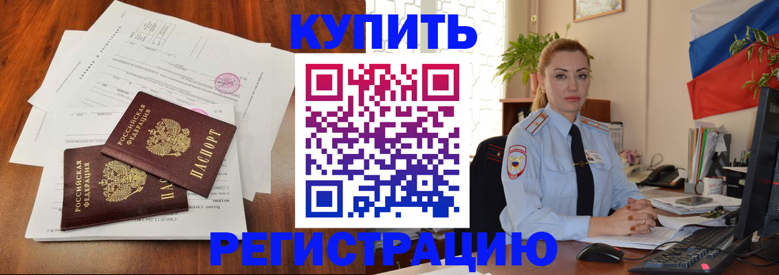 прописка в Чернушке