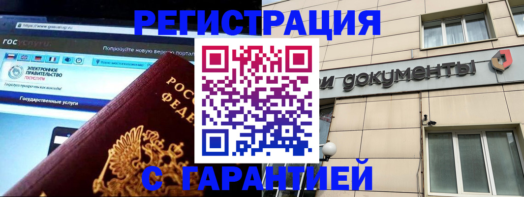 временная регистрация купить в Чернушке
